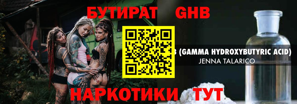 БУТИРАТ GHB Краснокамск