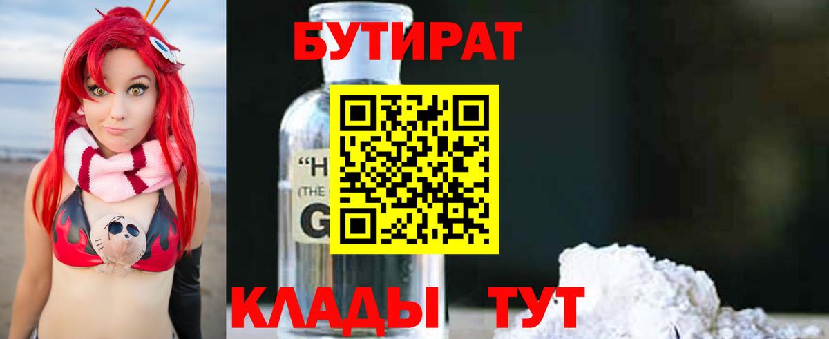 Краснокамск  Бутират Butirat  Вход с VPN 