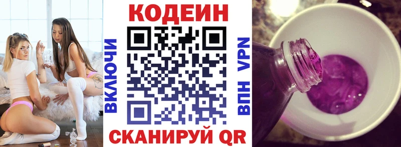 закладка  Краснокамск  Кодеин напиток Lean (лин) 