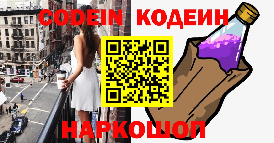 Codein Purple Drank  Вход с VPN  Краснокамск  Кодеин Purple Drank 