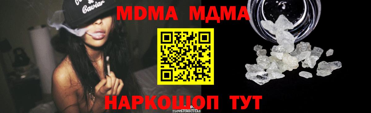 Краснокамск  МДМА кристаллы  Вход с VPN  МДМА VHQ 