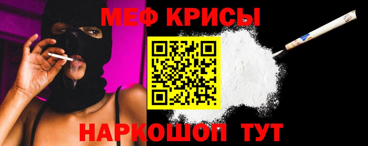 Меф мяу мяу мука Краснокамск