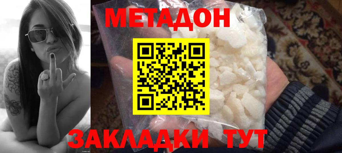 Метадон мёд Краснокамск