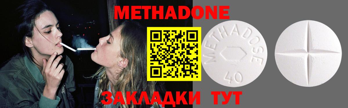Метадон белоснежный  Вход с VPN  Краснокамск  МЕТАДОН methadone 